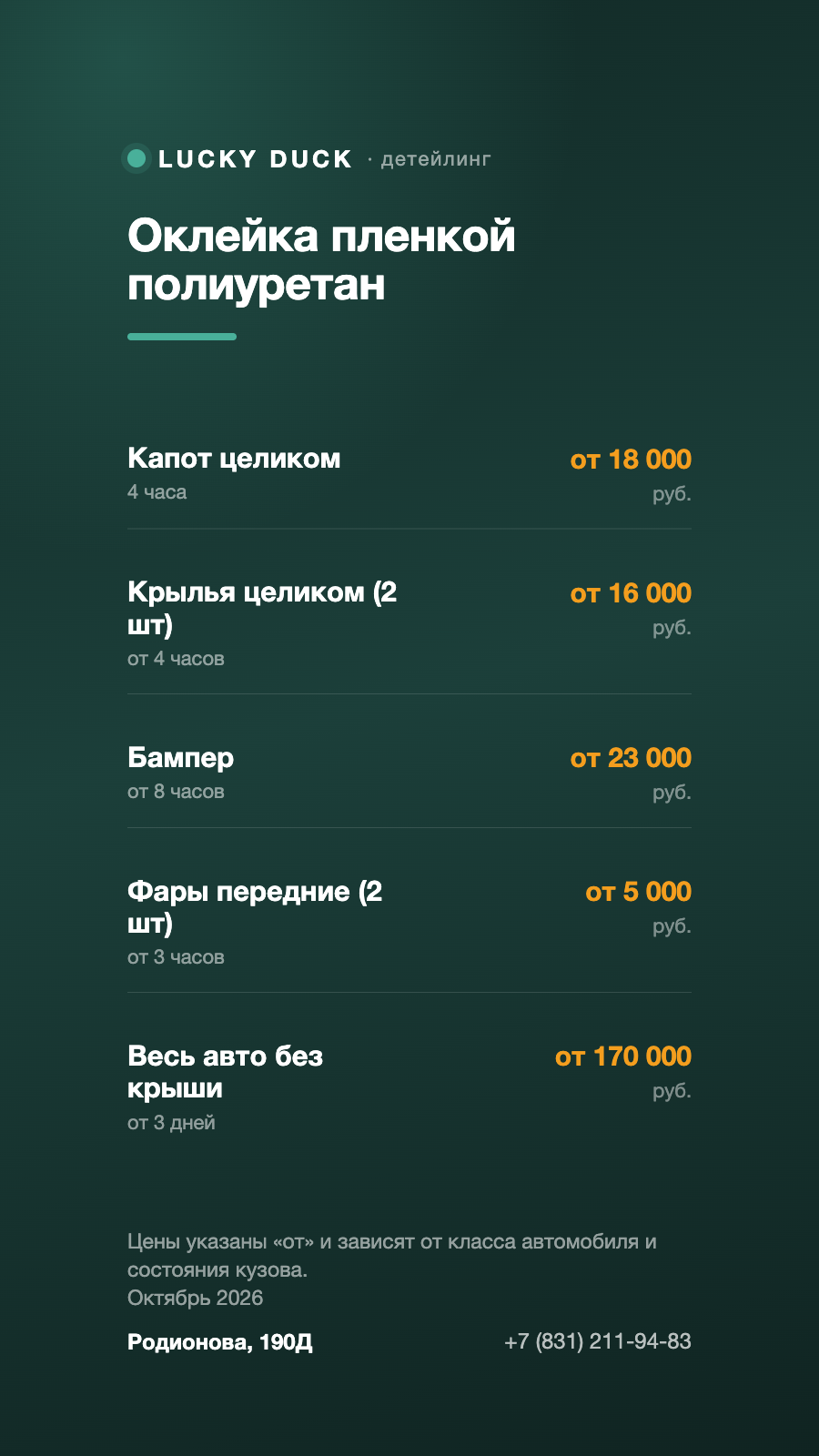 Прайс-лист детейлинг-центра LuckyDuck, лист 2