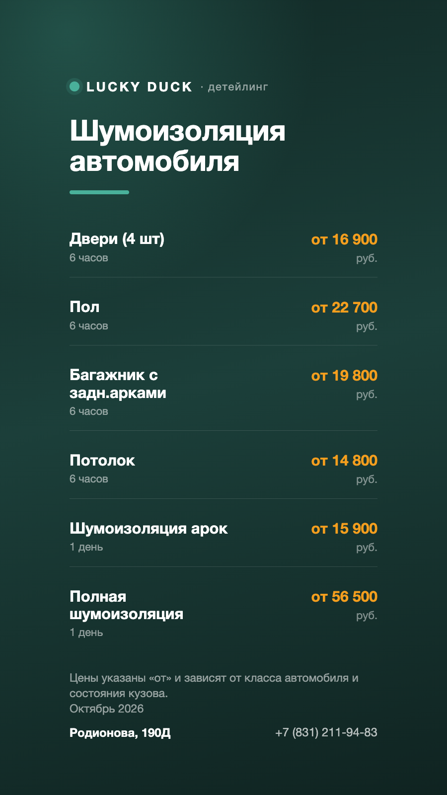 Прайс-лист детейлинг-центра LuckyDuck, лист 3