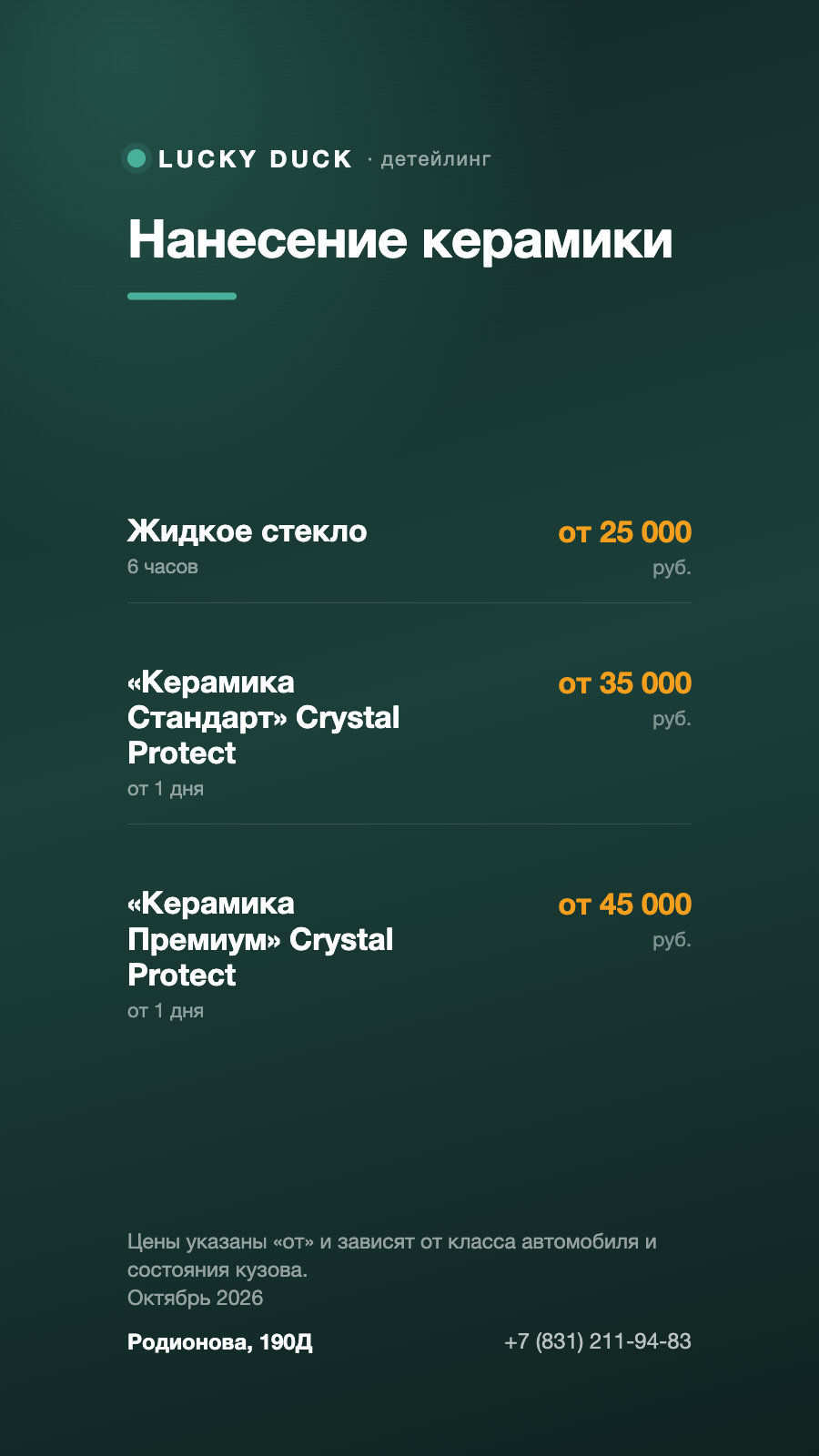 Прайс-лист детейлинг-центра LuckyDuck, лист 5